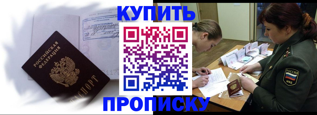 прописка в Жирновске