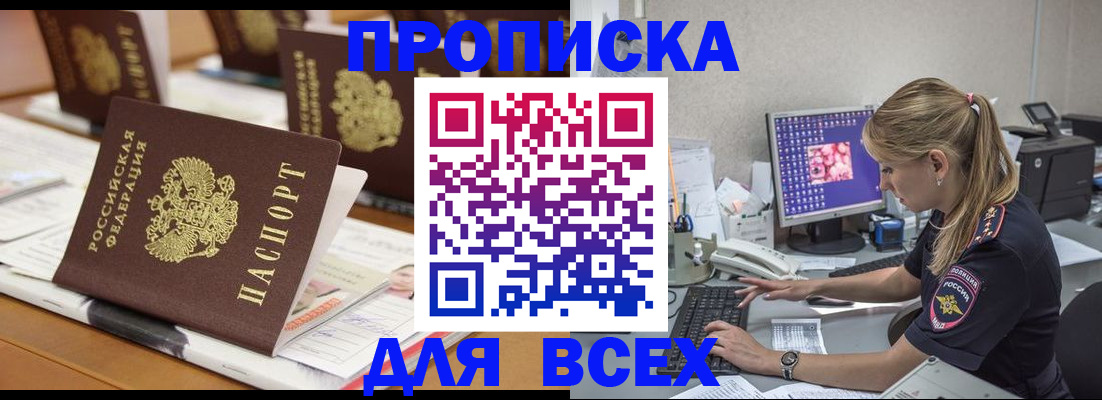 прописка 2025 в Жирновске