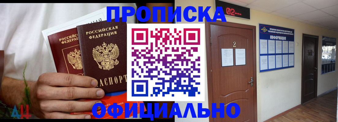 прописка законно в Жирновске